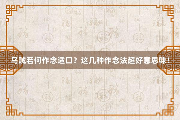 乌贼若何作念适口？这几种作念法超好意思味！